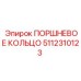 5112310123 ПОРШНЕВОЕ КОЛЬЦО Epiroc