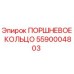 5590004803 ПОРШНЕВОЕ КОЛЬЦО Epiroc