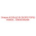 GS63036268 КОЛЬЦО В СБОРЕ ПОРШНЕВОЕ Epiroc