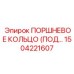 1504221607 ПОРШНЕВОЕ КОЛЬЦО (ПОД) Epiroc