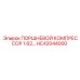 HC42044000 ПОРШНЕВОЙ КОМПРЕССОР 1.62… Epiroc