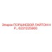 6221225900 ПОРШНЕВОЙ ЛАЙТОН HP Epiroc