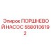 Гидравлический поршневой насос Epiroc артикул 5580106192