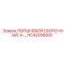 HC42268000 ПОРШНЕВОЙ СБОРОЧНЫЙ, X- Epiroc