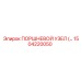 Гидравлический поршневой блок 1504220050 Epiroc