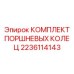 Уплотнительные кольца для гидроцилиндров буровых установок