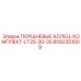 Комплект поршневых колец Epiroc артикул 8092351009