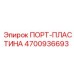 Изображение ПОРТ-ПЛАСТИНА Epiroc 4700936693