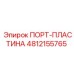 4812155765 ПОРТ-ПЛАСТИНА Epiroc