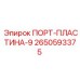 Оригинальная порт-пластина 2650593375 от Epiroc