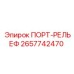 Клапан сброса давления 2657742470 производства Epiroc