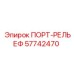 Рельефный клапан давления Epiroc 57742470