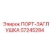Заглушка порта Epiroc артикул 57245284