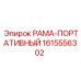 Складная рама Epiroc артикул 1615556302 в развернутом положении