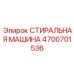 Полевое оборудование для очистки 4700701536 Epiroc