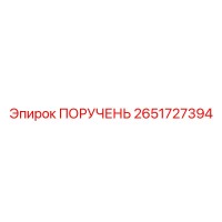 2651727394 ПОРУЧЕНЬ Epiroc