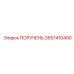2657410490 ПОРУЧЕНЬ | Epiroc