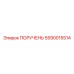 5590015514 ПОРУЧЕНЬ Epiroc