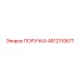 4812110671 ПОРУЧКА Epiroc