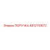 4812110672 ПОРУЧКА Epiroc