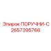 2657395766 ПОРУЧНИ-C | Epiroc