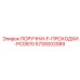 5730002089 ПОРУЧНИ-F-ПРОХОДКИ-PC0970 Epiroc