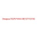57113110 ПОРУЧНИ-RE Epiroc