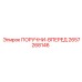 2657268146 ПОРУЧНИ-ВПЕРЕД Epiroc