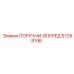 57268146 ПОРУЧНИ-ВПЕРЕД Epiroc