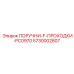 5730002807 ПОРУЧНИ-F-ПРОХОДКИ-PC0970 Epiroc