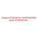 3115500139 ПОРШЕНЬ-НАПРАВЛЯЮЩАЯ Epiroc