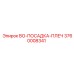 3760008341 BO-ПОСАДКА-ПЛЕЧ Epiroc
