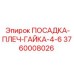 3760008026 ПОСАДКА-ПЛЕЧ-ГАЙКА-4-6 Epiroc