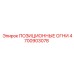 Изображение позиционных огней Epiroc 4700903078 для буровых установок