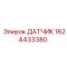 1624433380 ДАТЧИК Epiroc