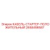 2658498587 КАБЕЛЬ-СТАРТЕР-ПОЛОЖИТЕЛЬНЫЙ Epiroc