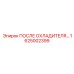 1625002399 ПОСЛЕ ОХЛАДИТЕЛЯ… Epiroc