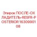 Послеохладитель сжатого воздуха Epiroc артикул 1630990108
