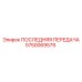 5750069579 ПОСЛЕДНЯЯ ПЕРЕДАЧА Epiroc