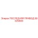 58025800 ПОСЛЕДНЯЯ ПРИВОД Epiroc