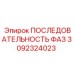 3092324023 ПОСЛЕДОВАТЕЛЬНОСТЬ ФАЗ | Epiroc