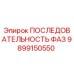9899150550 ПОСЛЕДОВАТЕЛЬНОСТЬ ФАЗ Epiroc