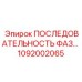 1092002065 ПОСЛЕДОВАТЕЛЬНОСТЬ ФАЗ РЕЛЕ Epiroc