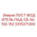 ПОСТ-ВОДИТЕЛЬ-ПАД-СБ-52-102-152 Epiroc 3315371300 - компонент для буровых установок