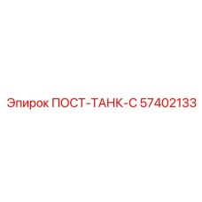 Фото гидравлического компонента ПОСТ-ТАНК-С для буровых установок Epiroc