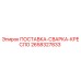 2658327833 ПОСТАВКА-СВАРКА-КРЕСЛО Epiroc