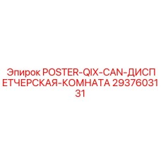 Комплекс управления буровым парком Epiroc артикул 2937603131