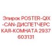 Комплекс управления буровым парком Epiroc артикул 2937603131