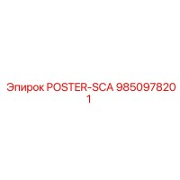 9850978201 POSTER-SCA Epiroc
