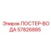 Предупреждающий плакат Epiroc 57826885 ПОСТЕР-ВОДА